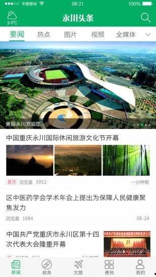 永川区新闻头条2009,回顾当年重大事件与焦点